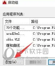 AutoCAD2017如何加载插件 插件永久加载教程