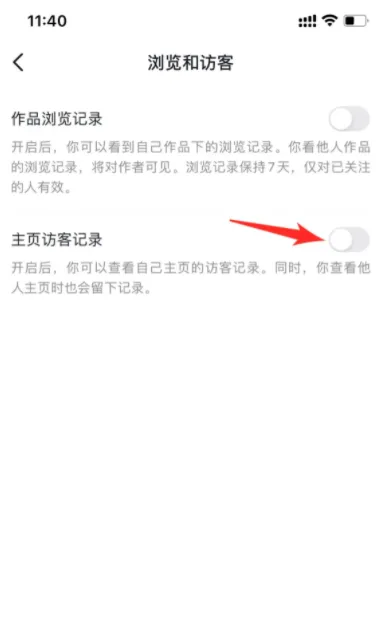 抖音访客周报怎么关闭-抖音访客周报关闭流程介绍