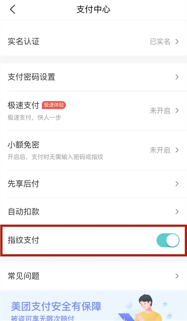 美团怎么开启指纹支付-美团开启指纹支付步骤一览