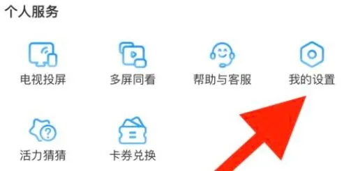 咪咕视频隐私权限怎么设置？咪咕视频隐私权限设置教程-咪咕视频教程