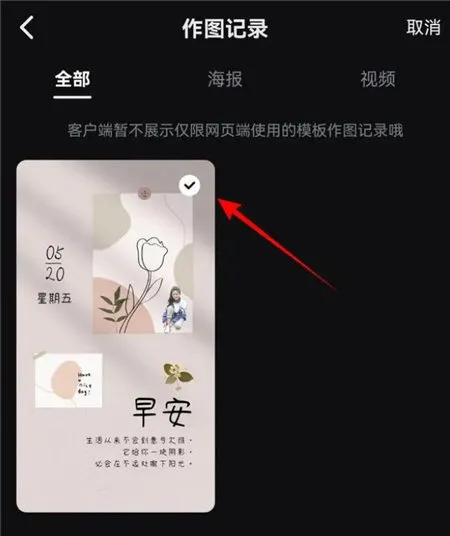 美图秀秀p图记录可以查吗-美图秀秀教程