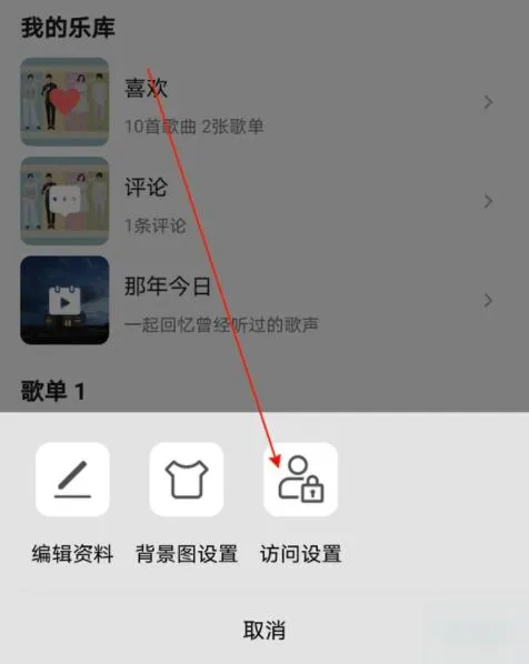 qq音乐如何不让别人看到自己歌单-QQ音乐教程