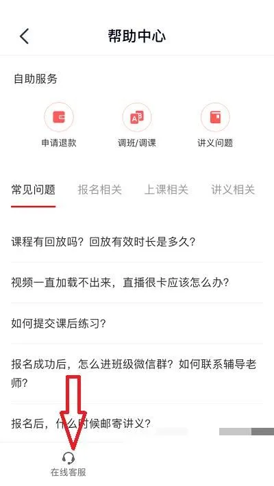 高途课堂人工客服在哪里-高途课堂人工客服查看教程-应用教程