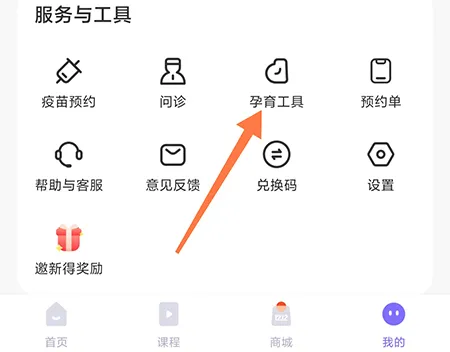 丁香妈妈怎么定制疫苗清单 相关制定方法介绍