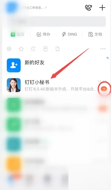 钉钉怎么关闭小秘功能-钉钉会议app下载官方版教程