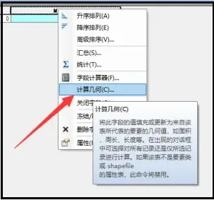 arcgis计算面积教程-应用教程