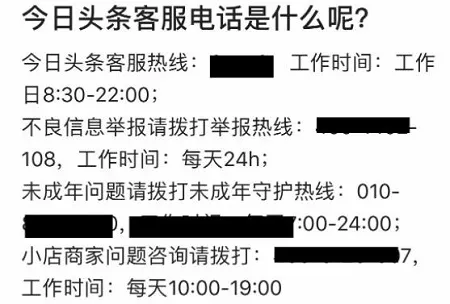 今日头条客服电话多少详细介绍-今日头条极速版教程