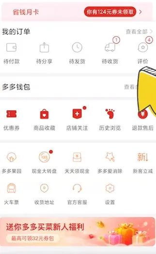 拼多多怎么评价商品-拼多多教程