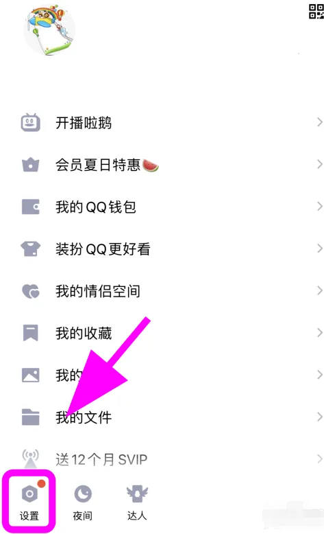 QQ怎么让自己不可被搜索到-QQ让自己不可被搜索到的方法是什么
