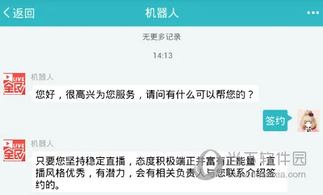 全民直播怎么签约 全民直播APP签约条件介绍