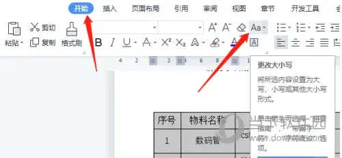 WPS2019怎么英文更改大小写 看完你就知道了