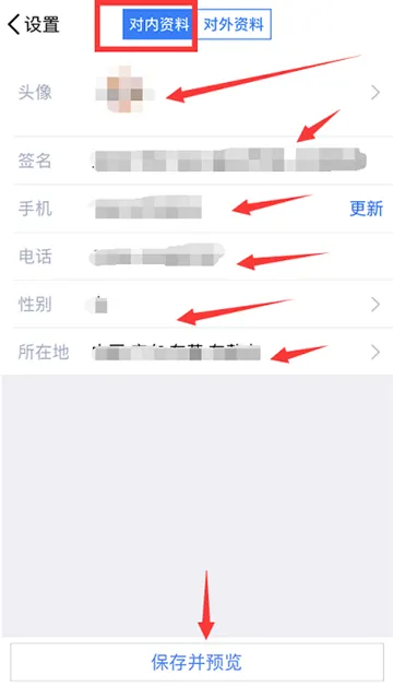腾讯企点如何修改个人资料-应用教程