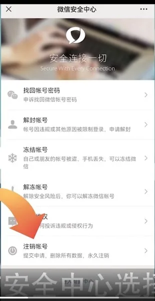 微信注销解绑手机号-微信教程