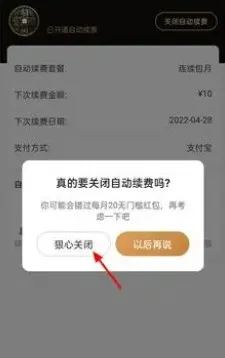 饿了么会员怎么取消自动续费-饿了么教程