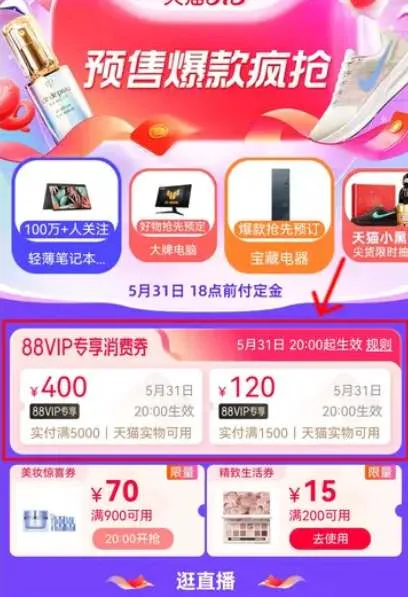 淘宝618消费券在哪里领 618消费券领取攻略-淘宝教程