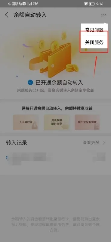 支付宝好友转账自动接收是怎么取消的-支付宝好友转账自动接收关闭的方法分享