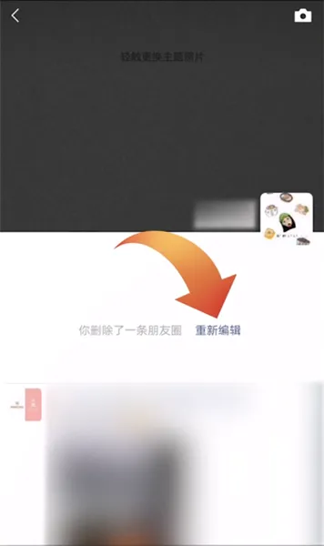 已发的朋友圈怎么修改-微信2023最新版本教程