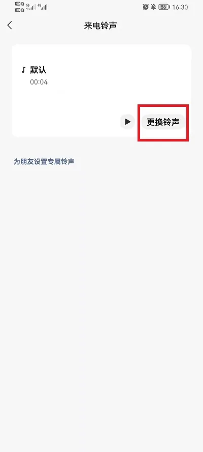 微信怎么更换来电铃声-微信更换来电铃声步骤一览