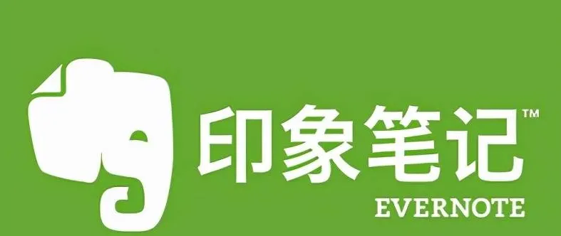 有道云笔记和印象笔记哪个好用些-有道云笔记和印象笔记对比分享