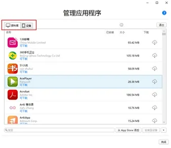 imazing下载应用出错解决方法-应用教程