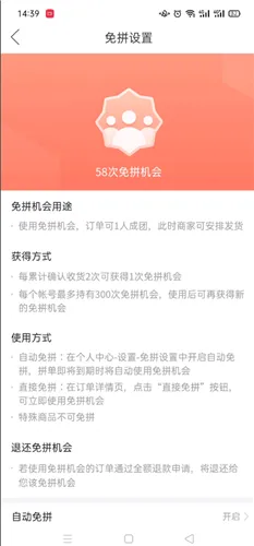 拼多多免拼次数在哪里看 免拼单次数查询