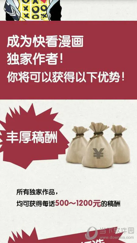 快看漫画怎么赚钱 快看漫画稿费多少