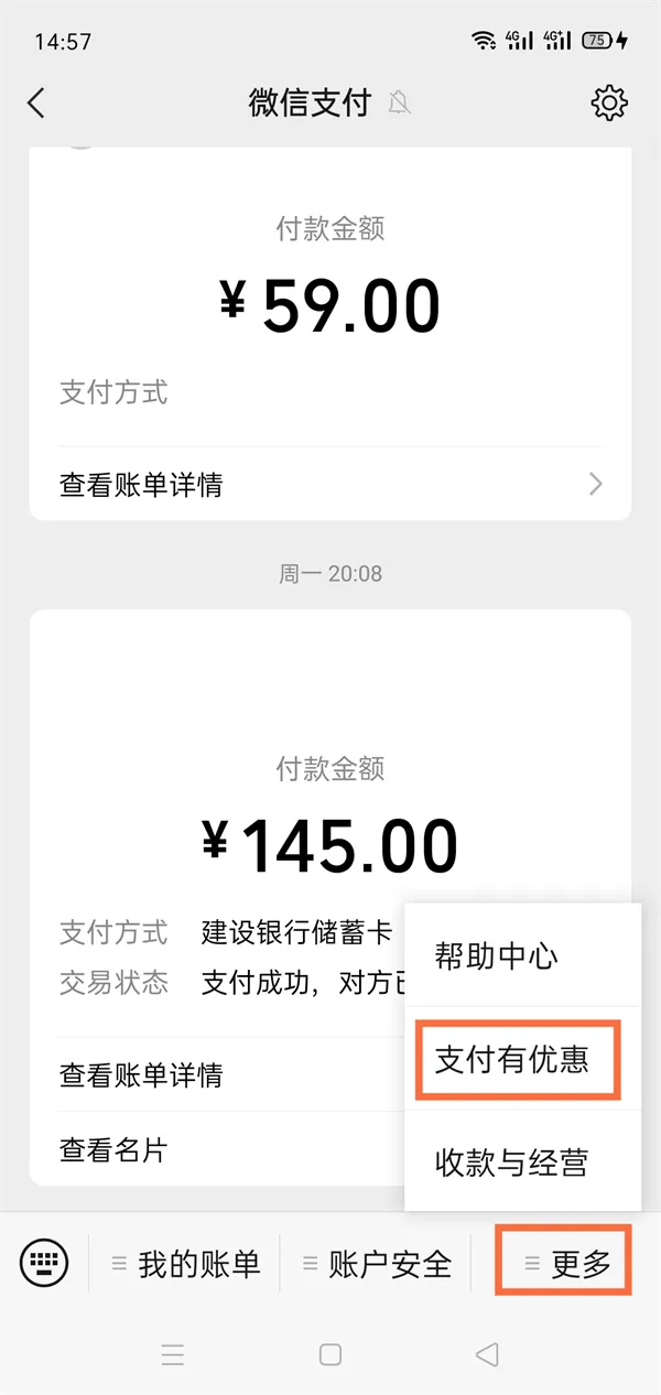微信支付有优惠金币怎么赠送-微信支付有优惠金币赠送步骤一览