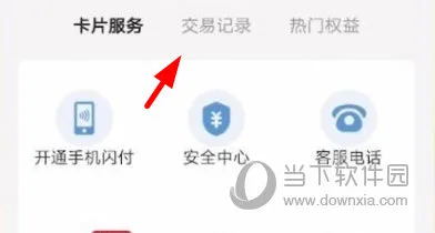 闪职网APP怎么查看账单 查看方法介绍