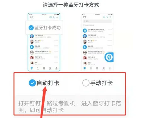 钉钉蓝牙打卡怎样设置 自动打卡开启方法