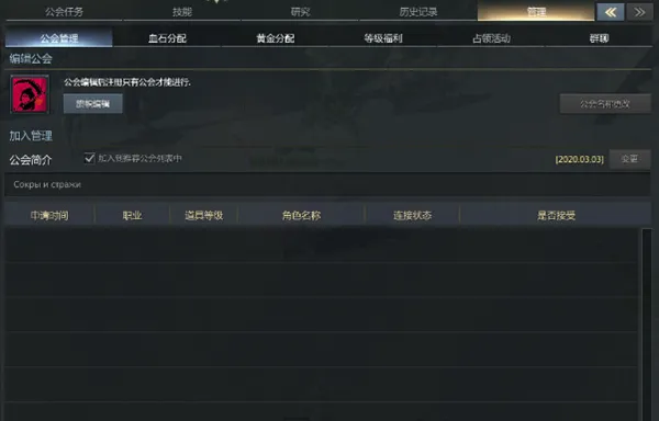命运方舟公会召集令怎么退公会-命运方舟公会召集令退公会攻略