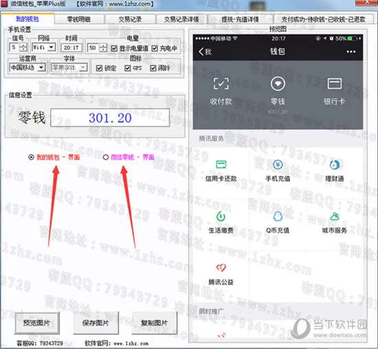 微信零钱怎么做假 零钱余额修改方法