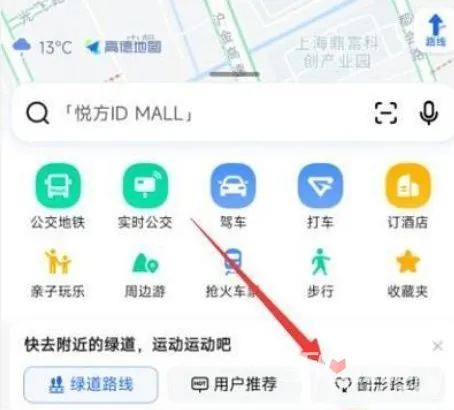 高德地图表白路线怎么玩-高德地图车机版教程