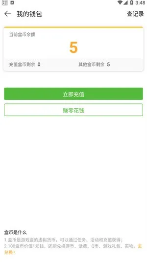 4399游戏盒怎么查看盒币数量-4399游戏盒查看盒币数量的方法分享