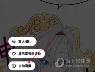 PODO漫画如何自动滑屏 设置方法介绍