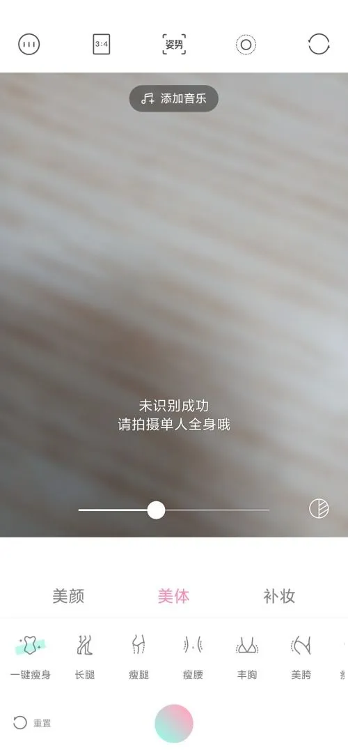 轻颜相机如何使用美体功能-轻颜相机教程