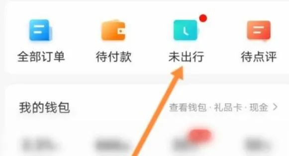 携程退票教程-携程旅行教程
