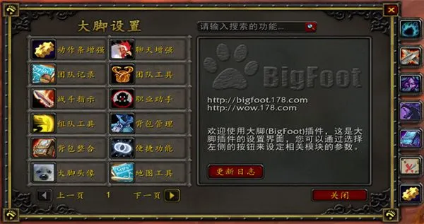 魔兽大脚怎么设置任务追踪详细教程-应用教程