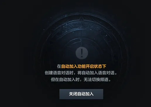 命运方舟队伍语音怎么设置-命运方舟队伍语音设置方式