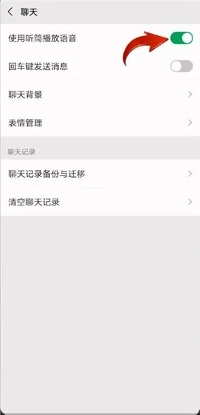 微信怎么设置杨声器-微信教程
