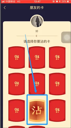 沾福气卡是什么-应用教程