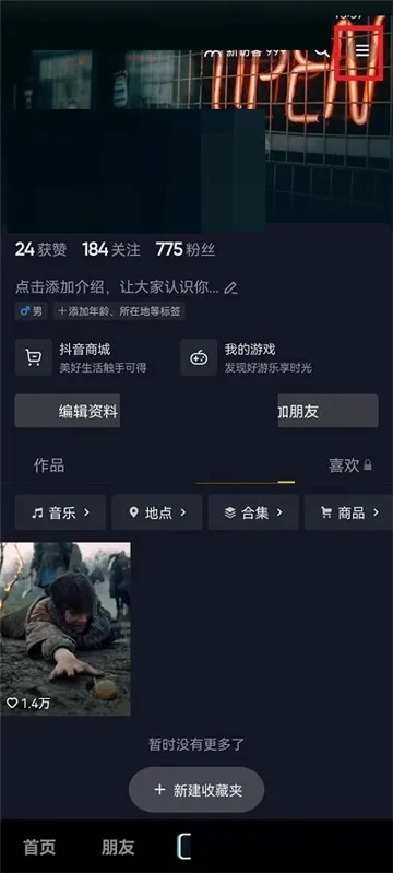 抖音怎么关闭离线模式-抖音教程