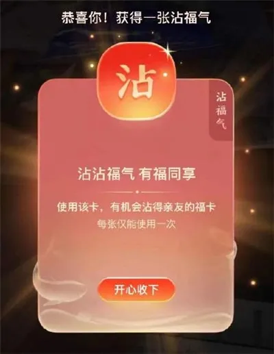 支付宝沾沾卡怎么沾敬业福2023-支付宝教程