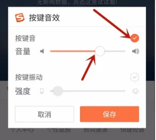 搜狗输入法设置声音方法-搜狗输入法教程