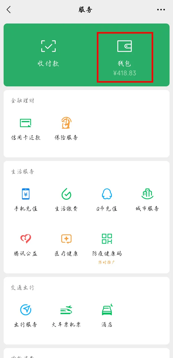 微信怎么隐藏钱包金额-微信隐藏钱包金额步骤一览