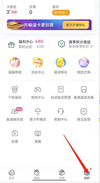 哔哩哔哩漫画网络缓存在哪里开启-哔哩哔哩漫画网络缓存开启教程-哔哩哔哩教程