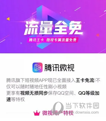 腾讯微视怎么免流 无需流量看短视频