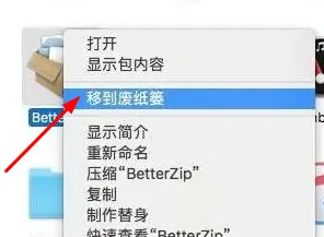 Betterzip怎么卸载-应用教程