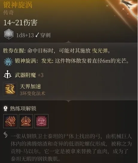博德之门3博锻神漩涡怎么获得-博德之门3锻神漩涡获取攻略