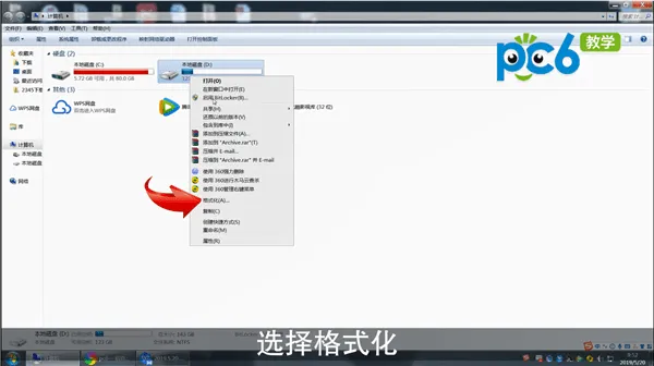 电脑怎么格式化-应用教程