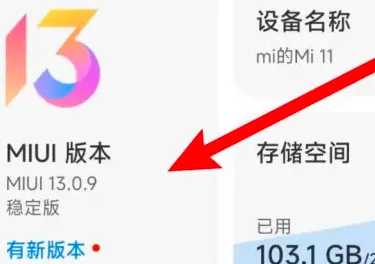 红米k60E升级到MIUI14教程-应用教程